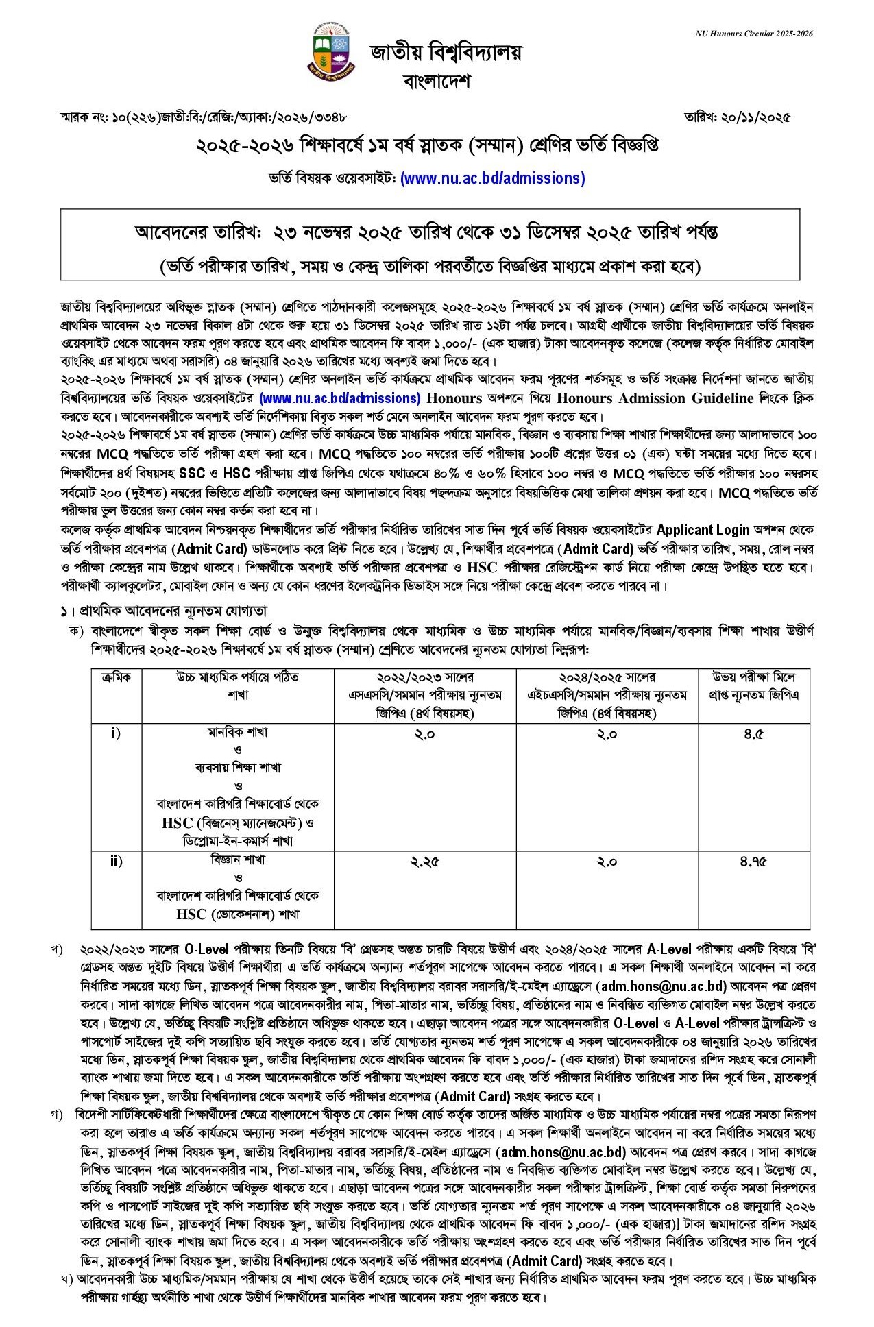 NU Admission Circular 2026-1