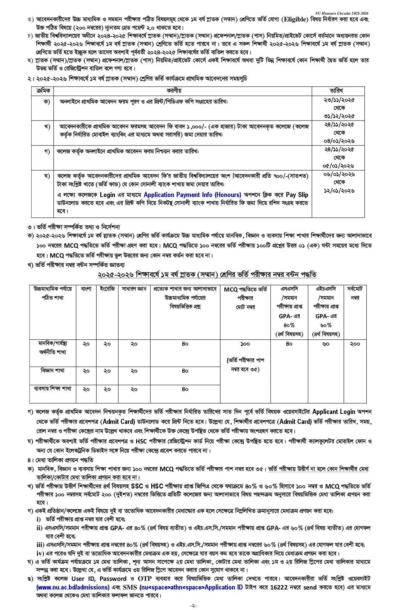 NU Admission Circular 2026-2