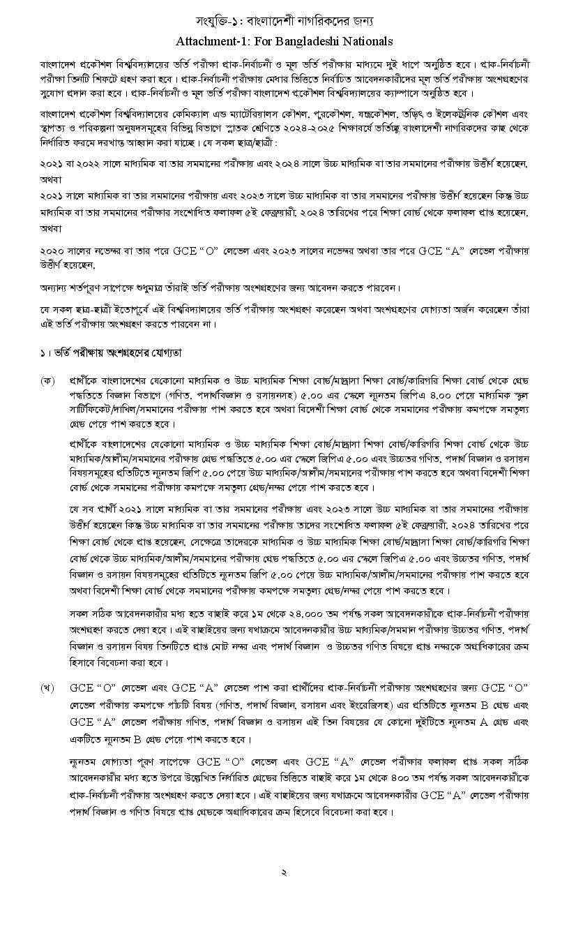 BUET Admission Circular 2025-1