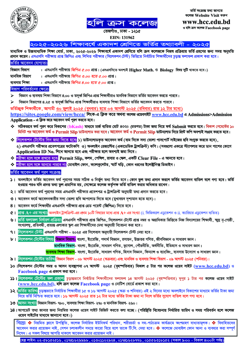 Holy Cross college Admission Circular 2025-2026