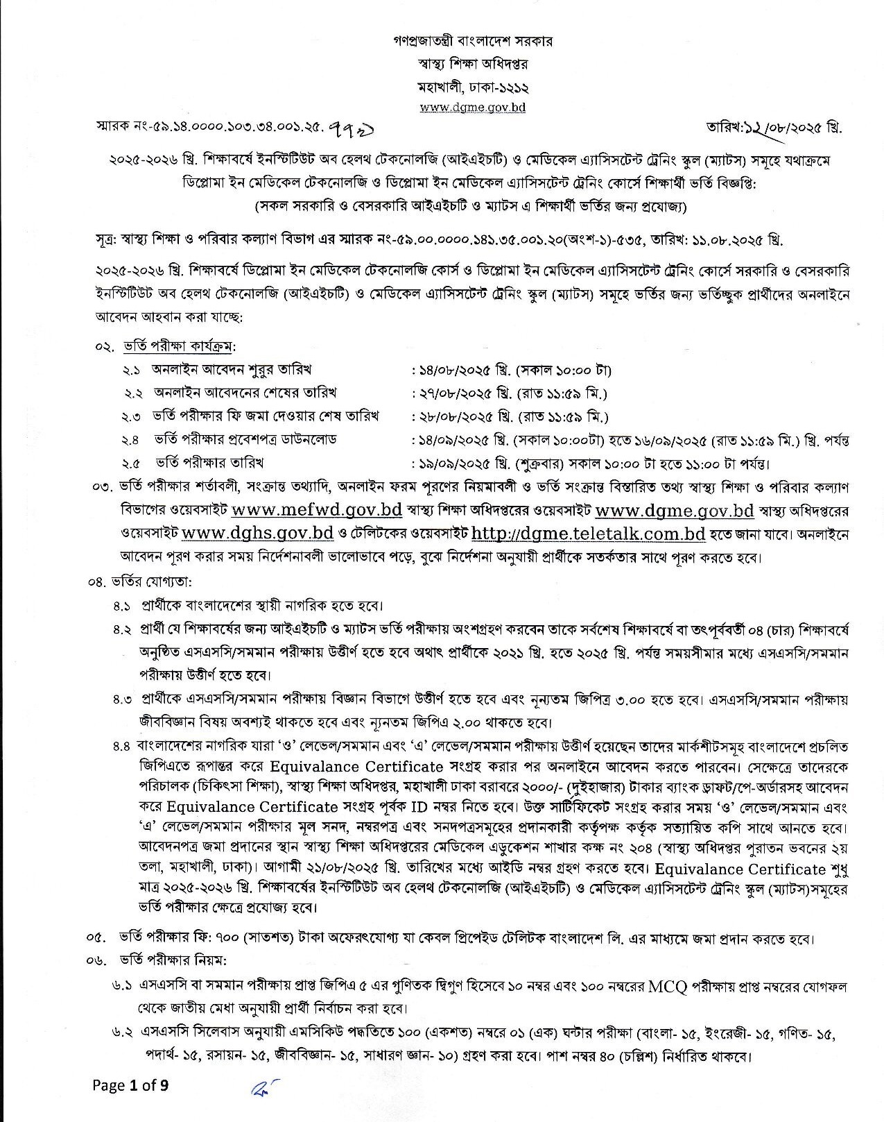 IHT MATS Admission Circular 2025