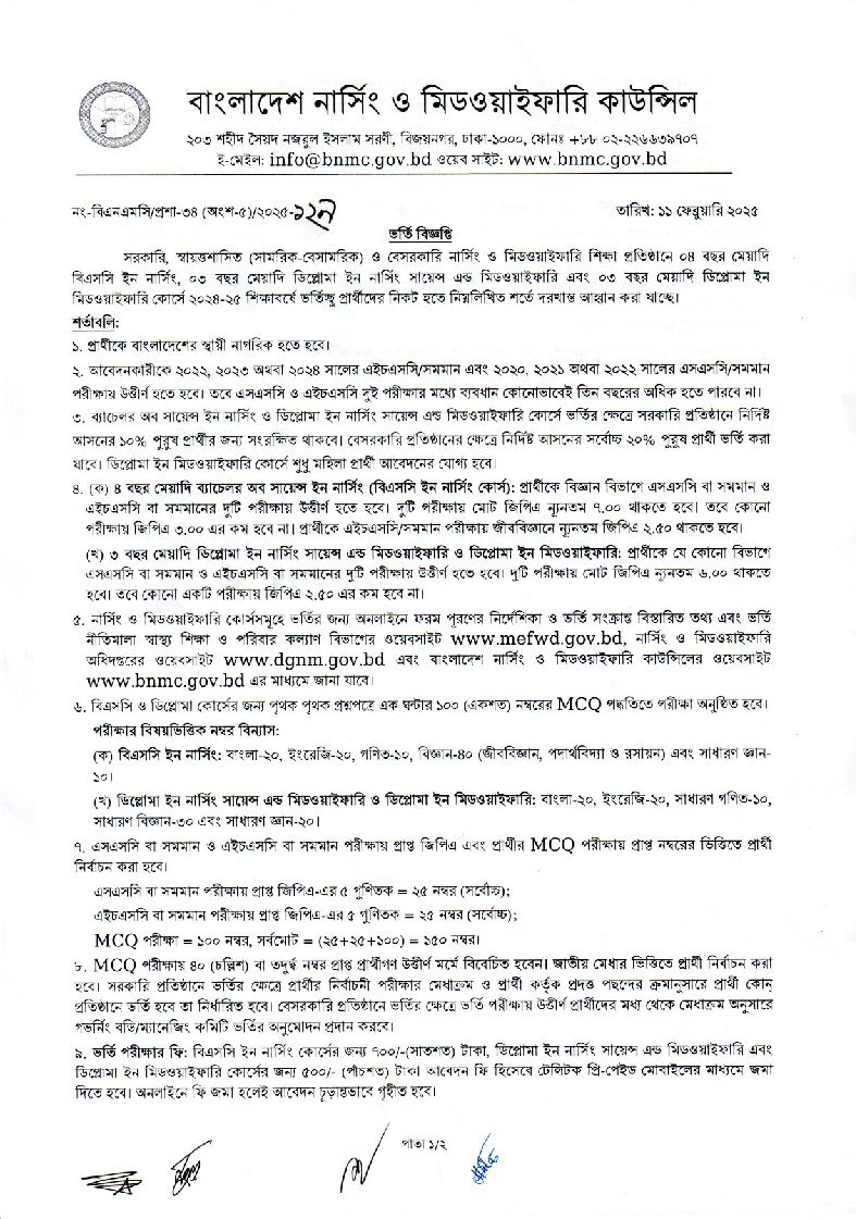 Nursing Admission circular 2025-1