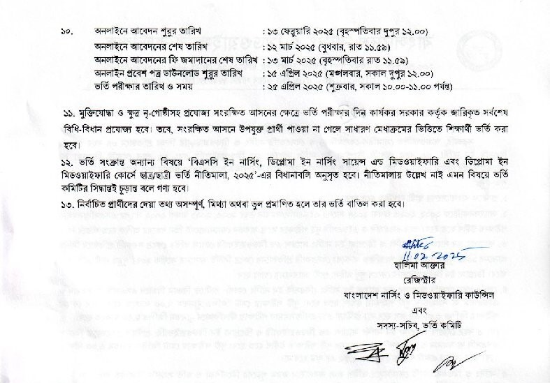 Nursing Admission circular 2025-2