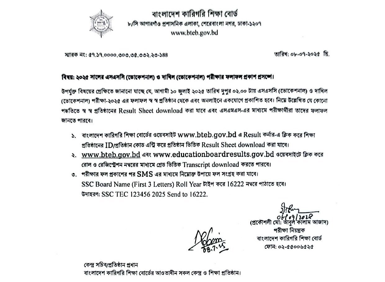 SSC Vocational Result 2025 Notice