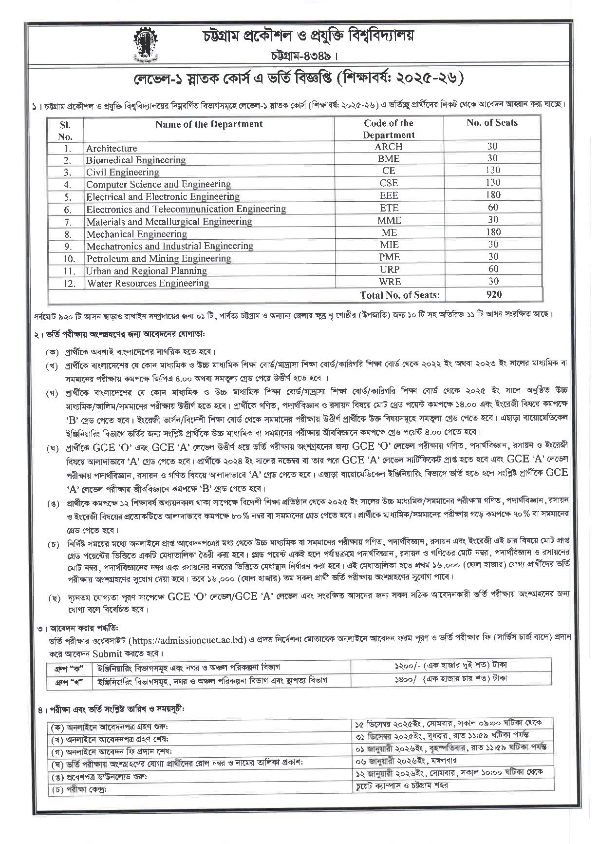 CUET Admission Circular 2026-1
