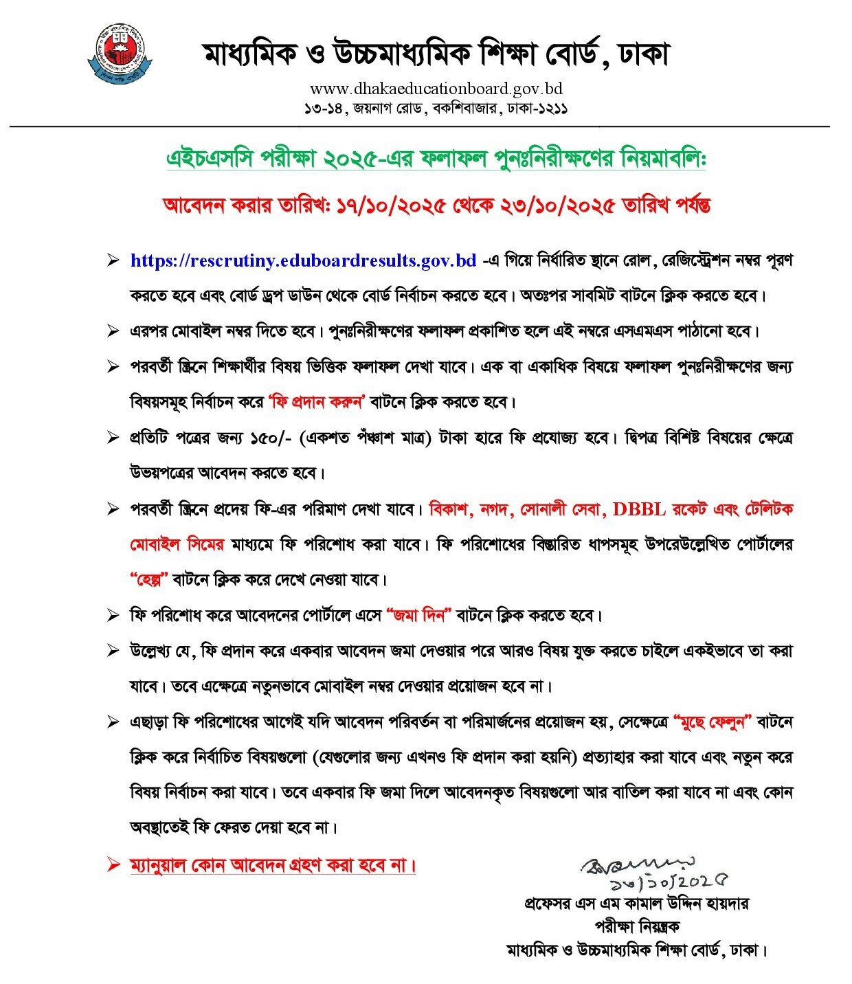 HSC Board Challenge Notice 2025