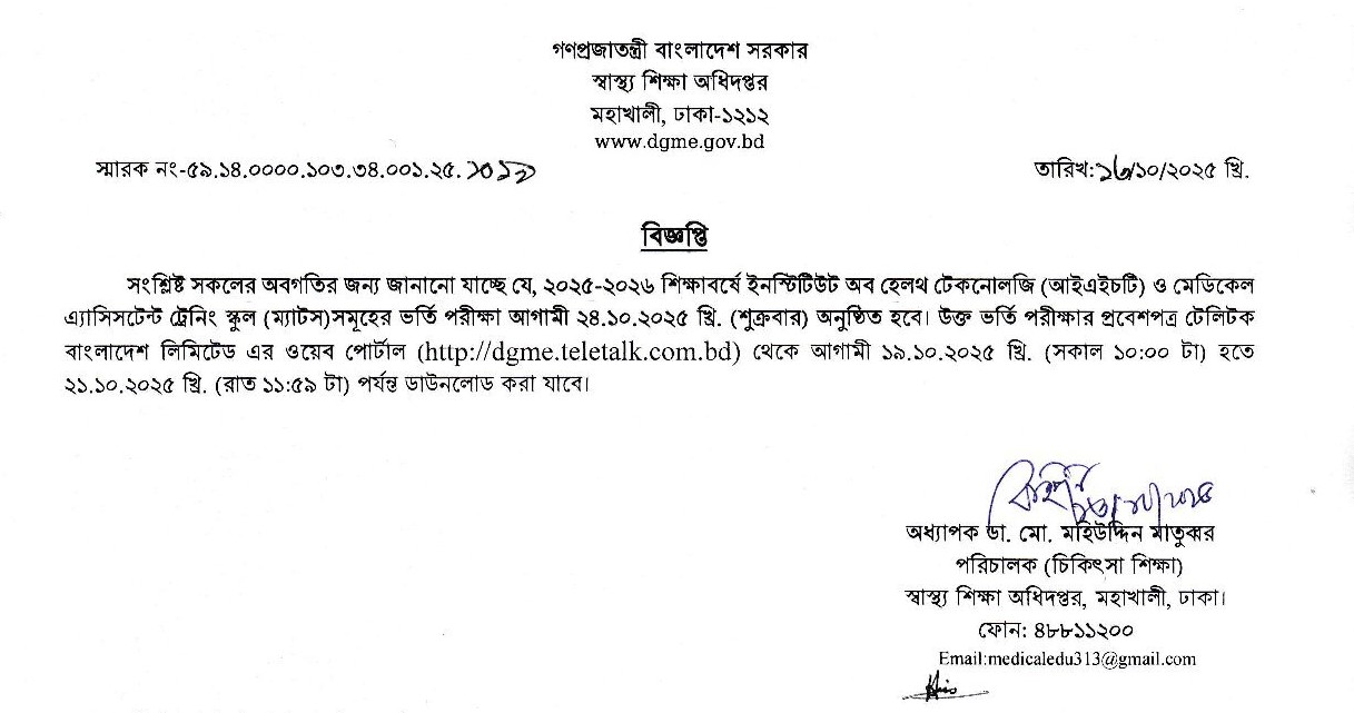 IHT MATS Admit Card 2025 Download Notice