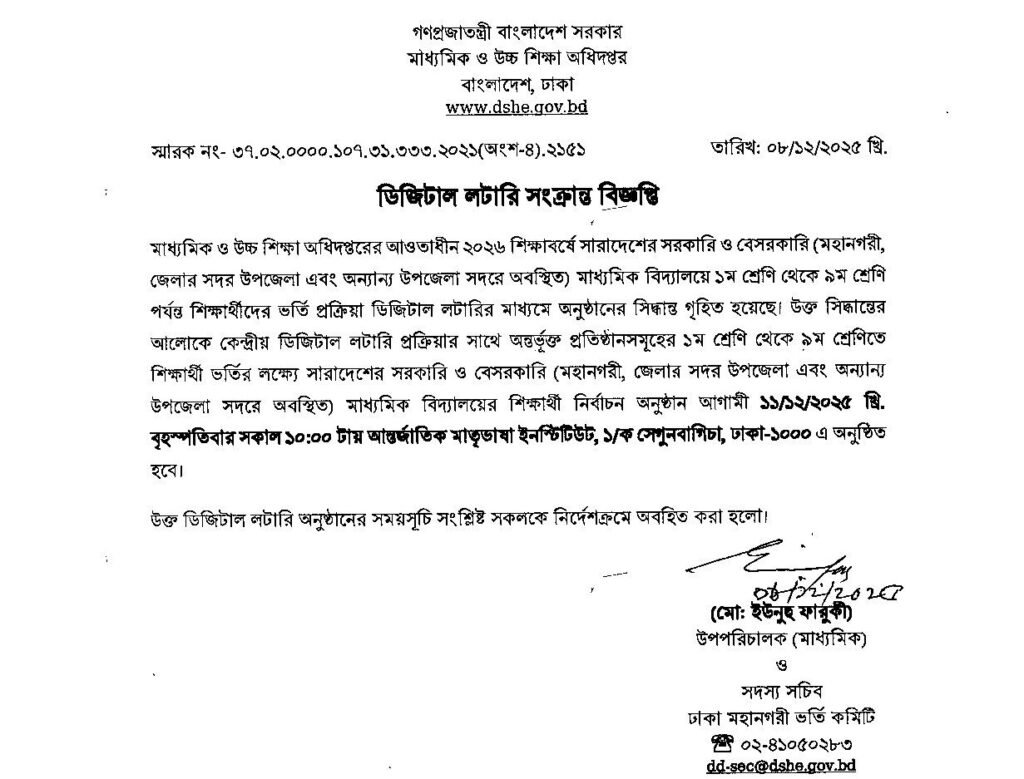 Govt School Lottery Result 2026 Notice